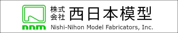 株式会社西日本模型