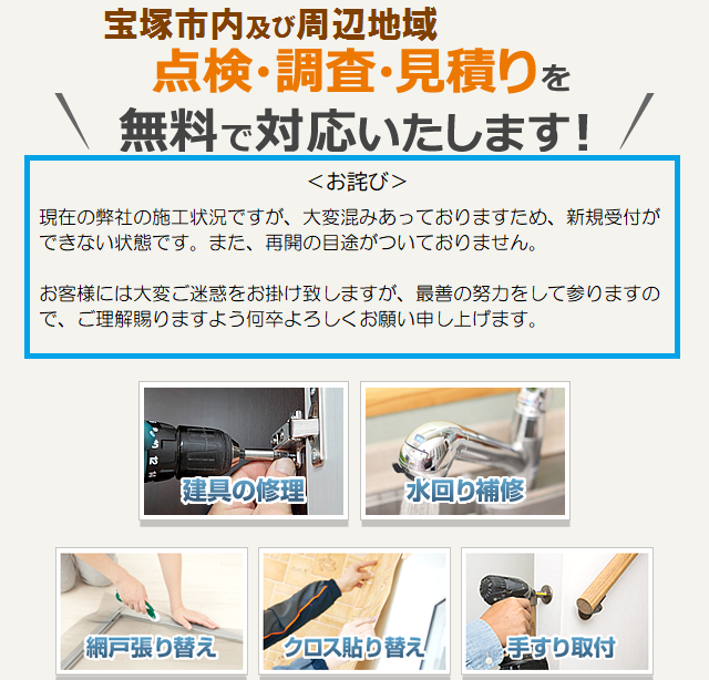 わが家の修理屋さん | 宝塚・西宮・伊丹｜修理・修繕・リフォームならお任せください。宝塚の工務店