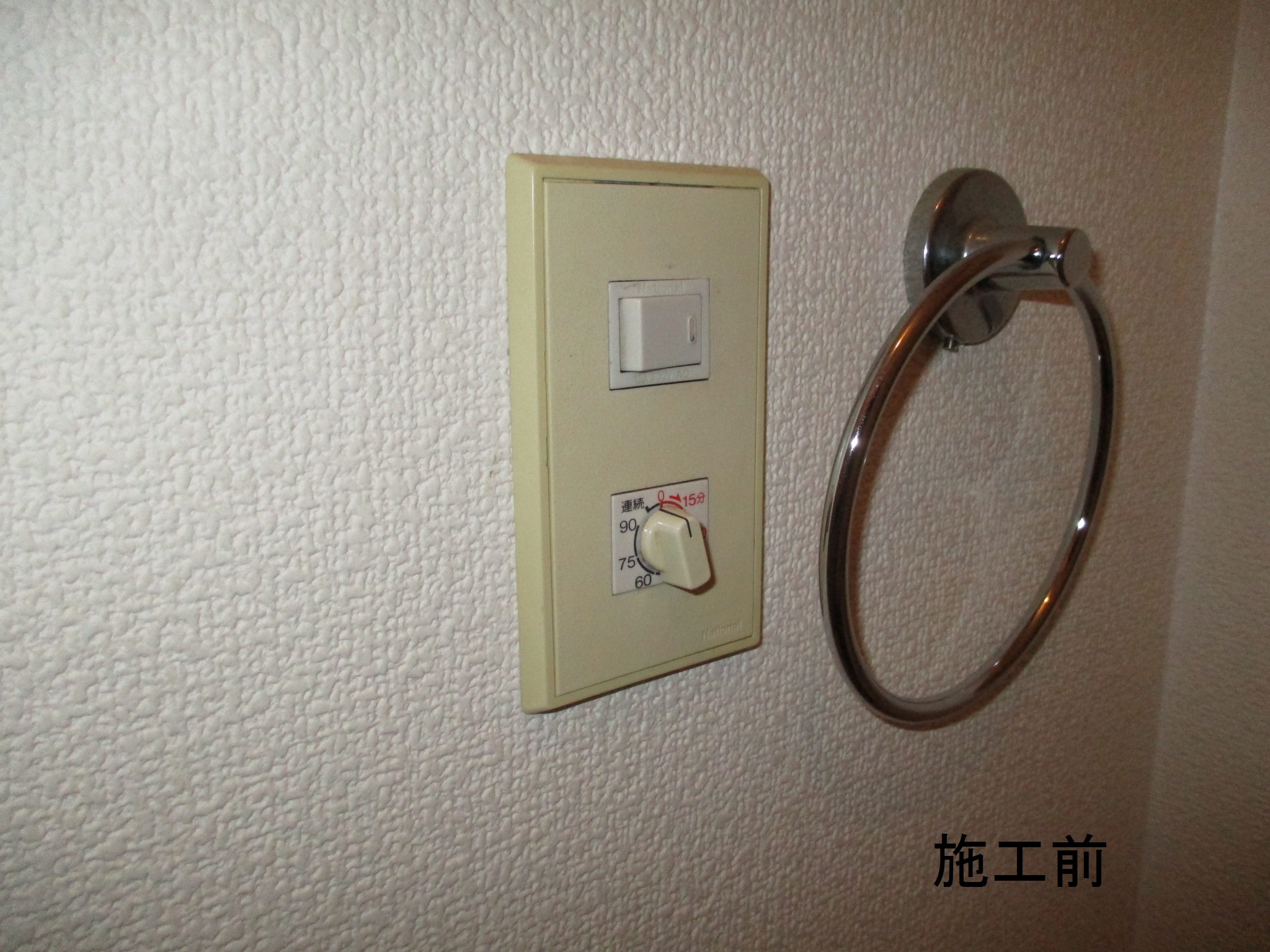 宝塚市 浴室壁付け換気扇取替工事イメージ05