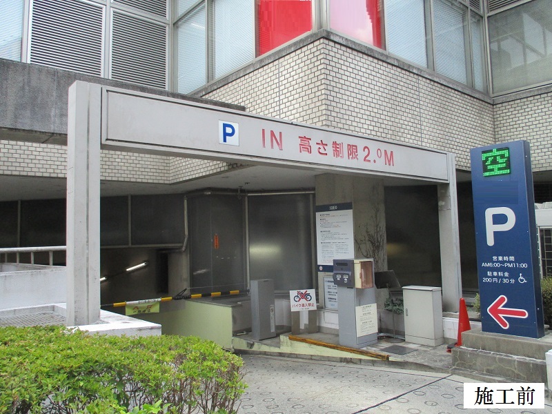 宝塚市 商業施設 駐車場入口ゲート塗装工事イメージ02